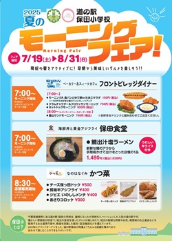夏のモーニングフェアのイベントチラシ