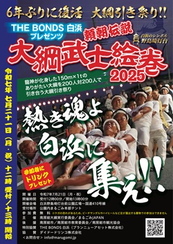 綱引きイベントのイベントチラシ