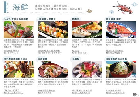 海鮮料理の紹介ページ