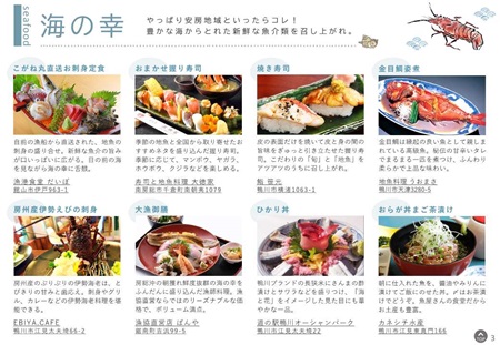 海鮮料理の紹介ページ