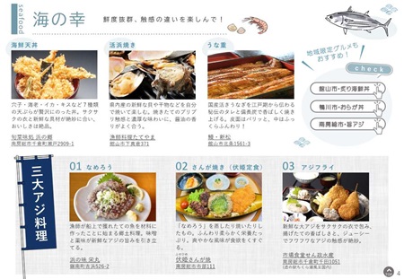 海鮮料理の紹介ページ