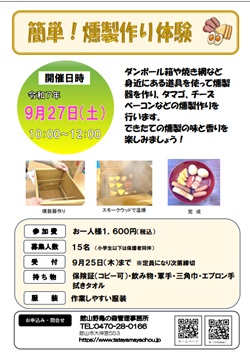 燻製作りイベントのチラシ