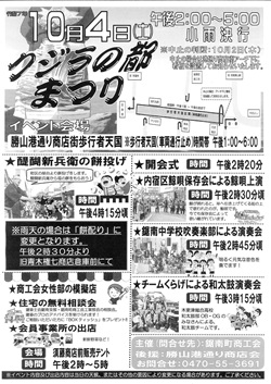 クジラの都まつりのイベントチラシ