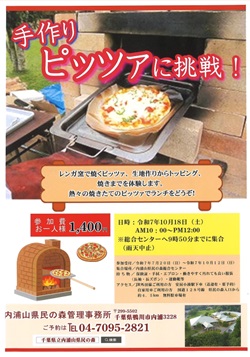 手作りピッツァに挑戦！イベントのチラシ