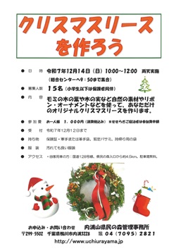 クリスマスリースを作ろうイベントのチラシ