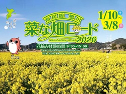 菜な畑ロード2026のイベントチラシ
