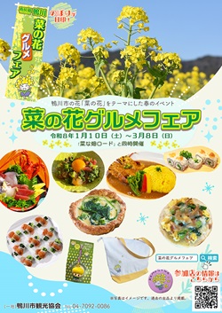 菜の花グルメフェアのイベントチラシ