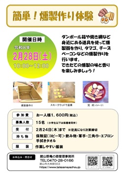 簡単！燻製作り体験のイベントチラシ