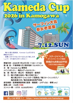 kameda cup 2026 in kamogawaのイベントチラシ