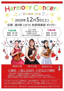 Harmony Concert アンサンブルリベラのイベントポスター