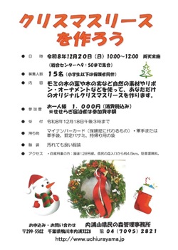 クリスマスリースを作ろうイベントのチラシ
