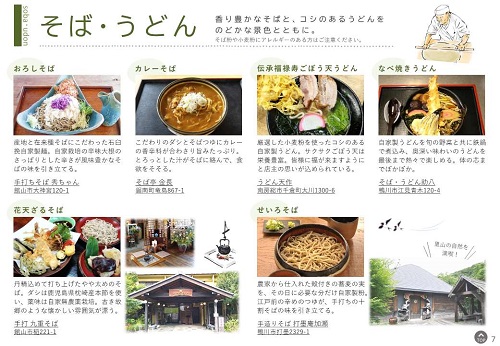 そば・うどん料理の紹介のページ