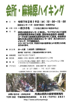 会所・麻棉原ハイキングのイベントチラシ