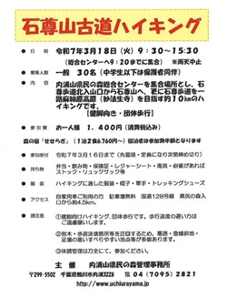 石尊山古道ハイキングのイベントチラシ