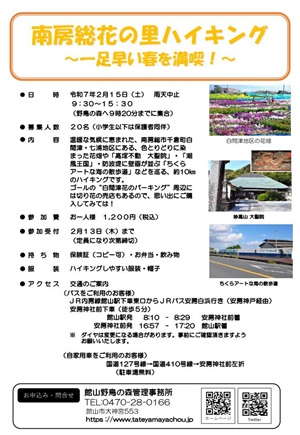 南房総花の里ハイキングのイベントチラシ