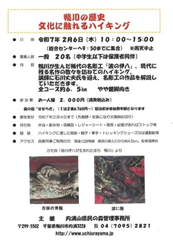 鴨川の歴史文化に触れるハイキングのイベントチラシ