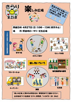 第25回きらり楽しみ広場のイベントチラシ