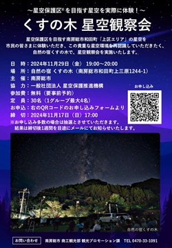 くすの木星空観察会のチラシ