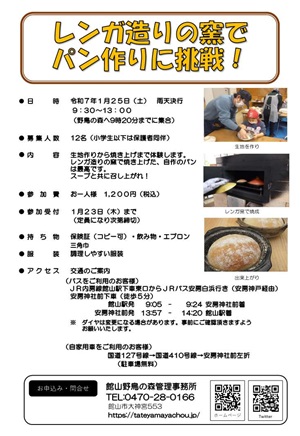レンガ造りの窯でパン作りに挑戦のイベントチラシ
