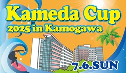 カメダカップイベントのチラシ