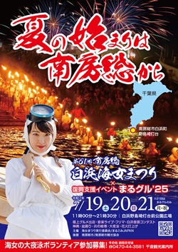 海女まつりのイベントチラシ