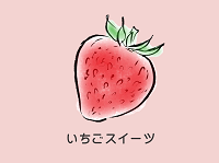 いちごのイラスト