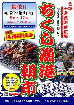 ちくら漁港朝市チラシ
