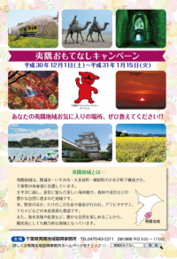 夷隅おもてなしキャンペーンパンフレット