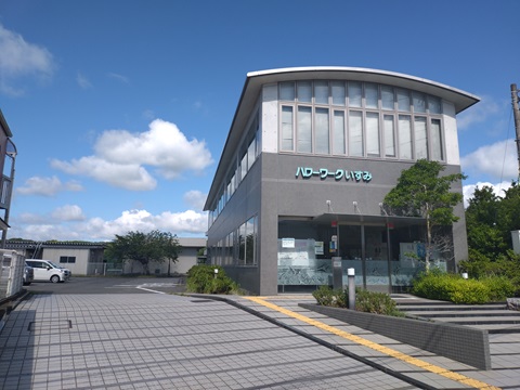 ハローワークいすみ写真