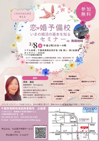婚活セミナーチラシ