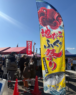 地だこふぐ祭り