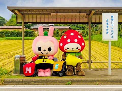 山武市の風景の画像