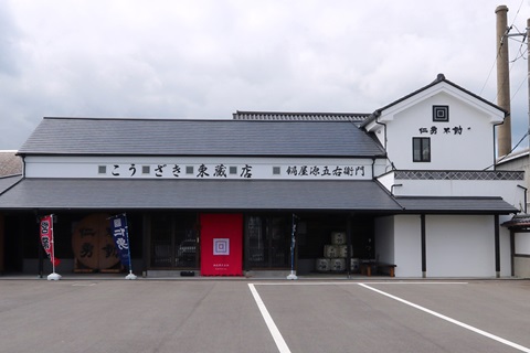 鍋屋源五右衛門 こうざき東蔵店施設外観
