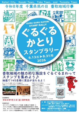 スタンプラリーポスター