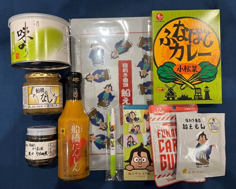 船橋市特産品セットの画像