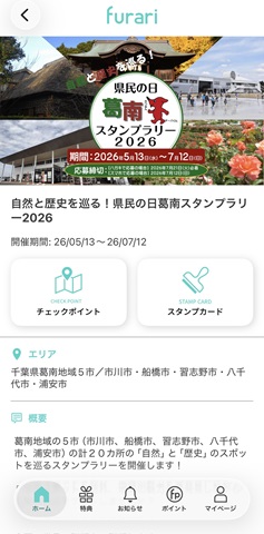 フラリ上のイベントのホームの画像