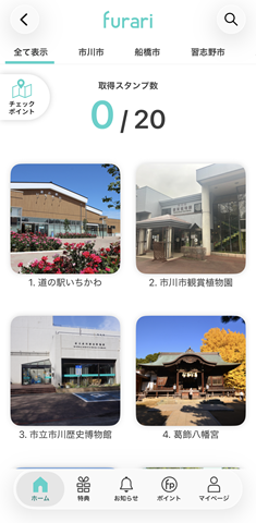 スタンプカードの画面