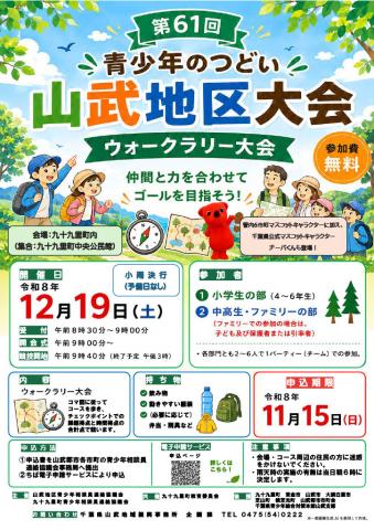 つどい大会チラシ