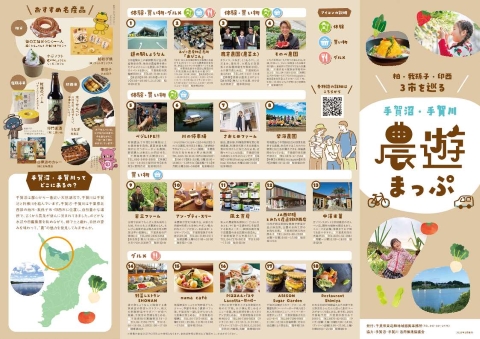 農遊まっぷの施設が記載された面