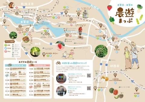 農遊まっぷの地図が記載された面