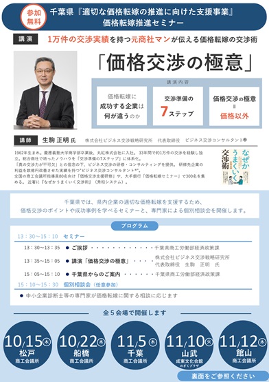価格転嫁推進セミナーのチラシ