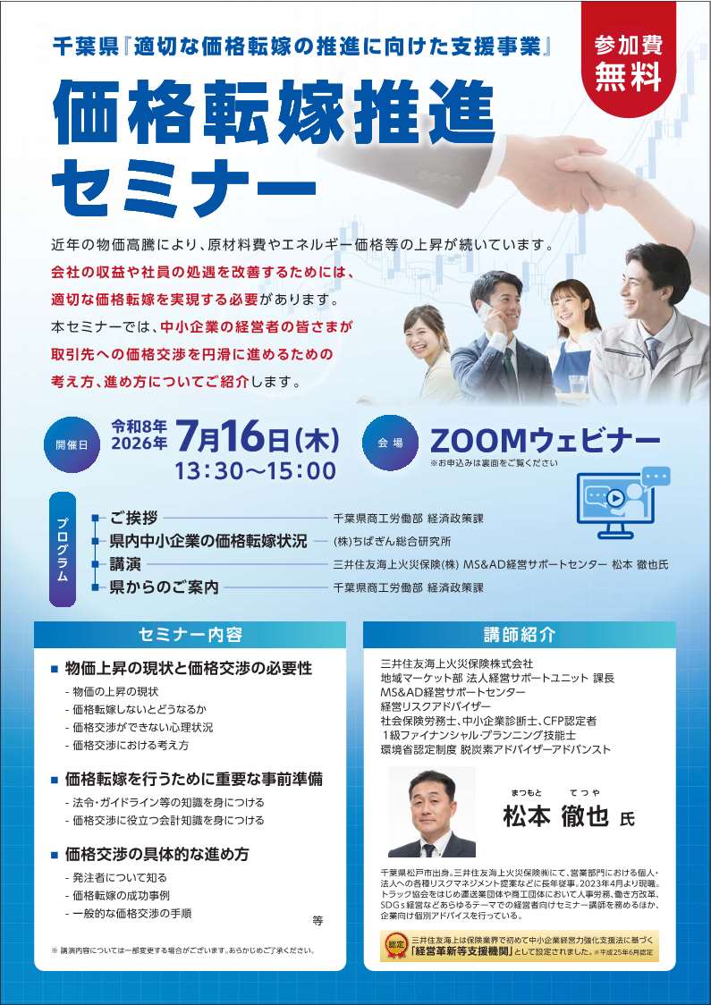 価格転嫁推進セミナー１
