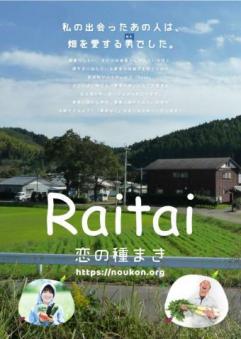 Raitai写真1