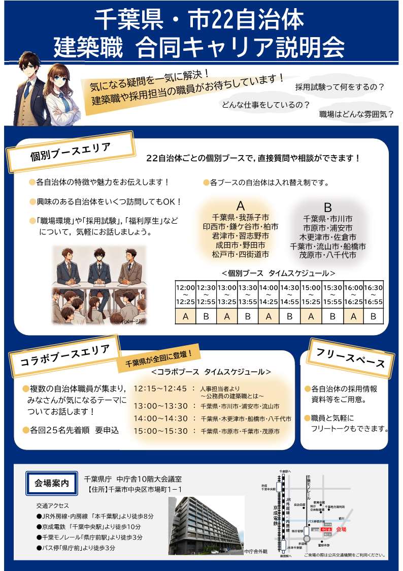 建築職　合同キャリア説明会　チラシ裏面