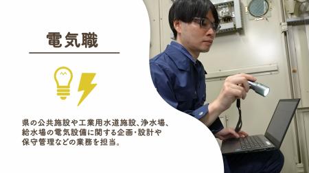 電気職動画のサムネイル画像