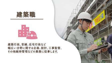 建築職動画のサムネイル画像