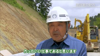 建設業の動画3