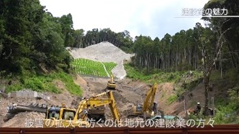 建設業の動画5