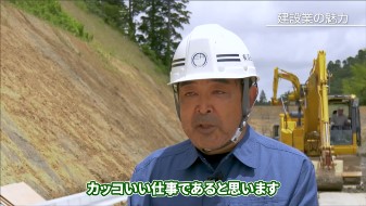 建設業の動画３