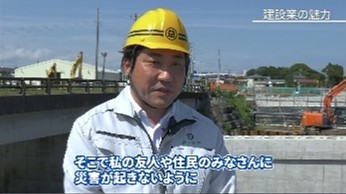 建設業の動画６